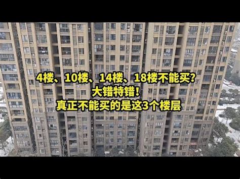 10樓禁忌